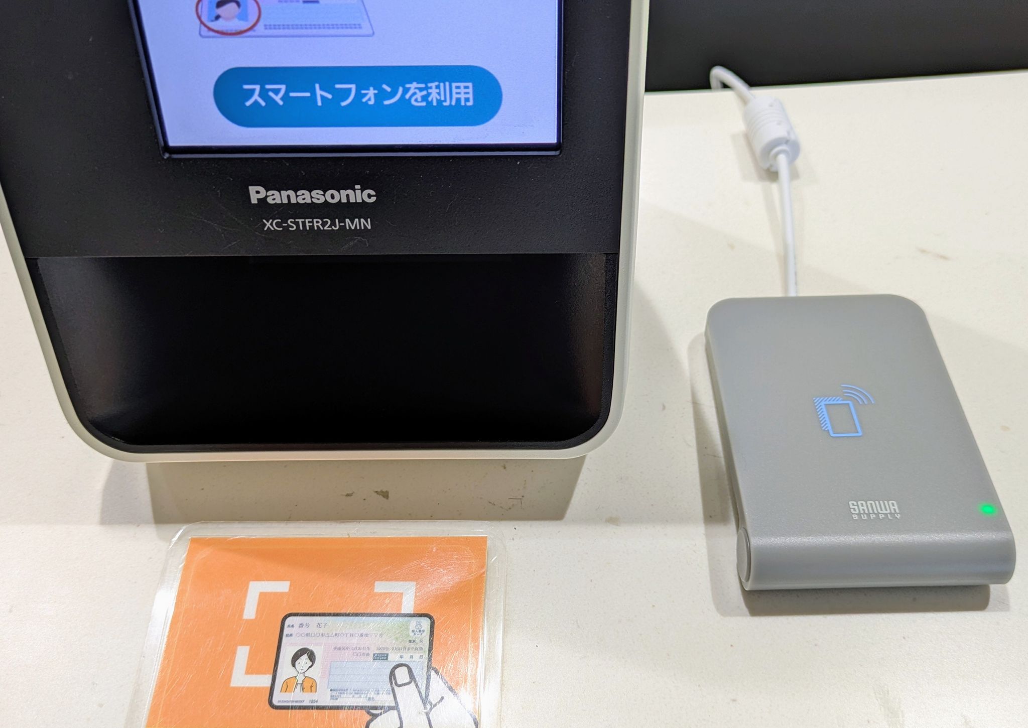 スマホでマイナ保険証がご利用いただけます