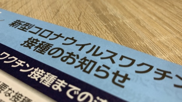 令和5年(2023)9月以降 新型コロナウイルスワクチンについて